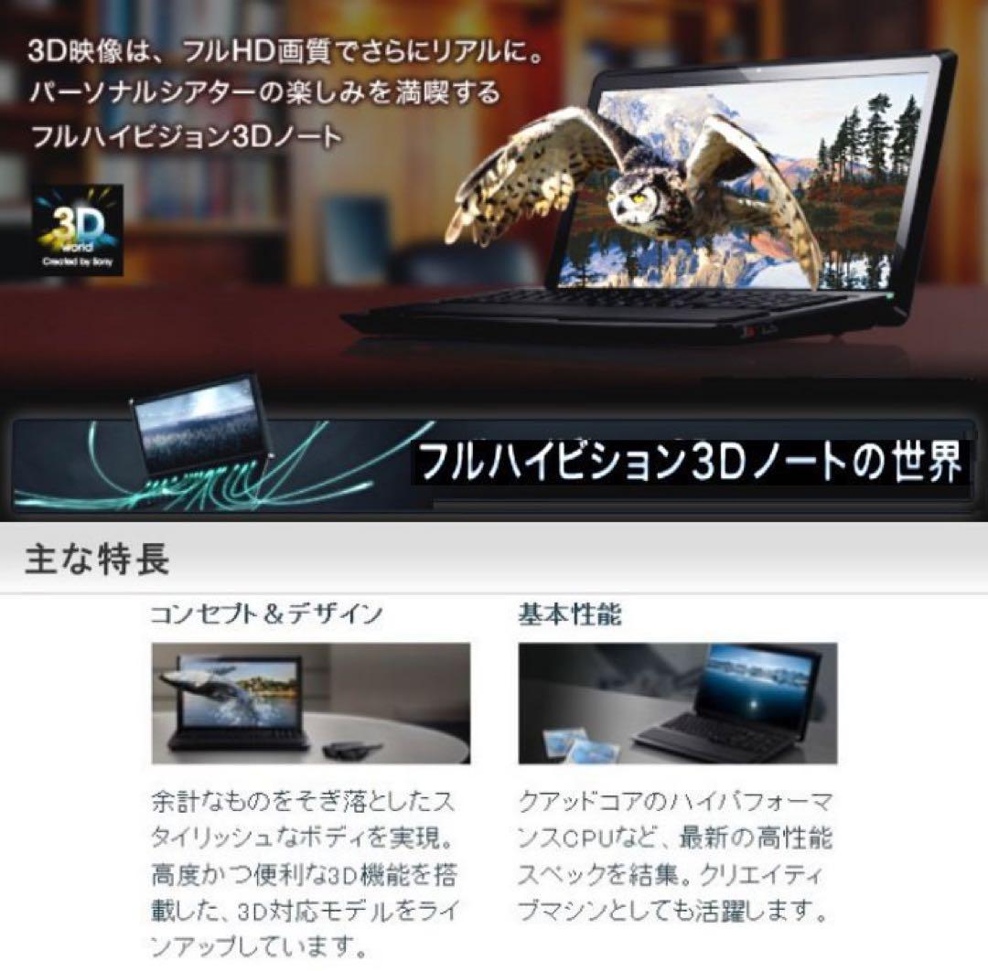 バイオ　VPCF21AFJ　3D　Win11　i7　2TB SSD　16G　TV