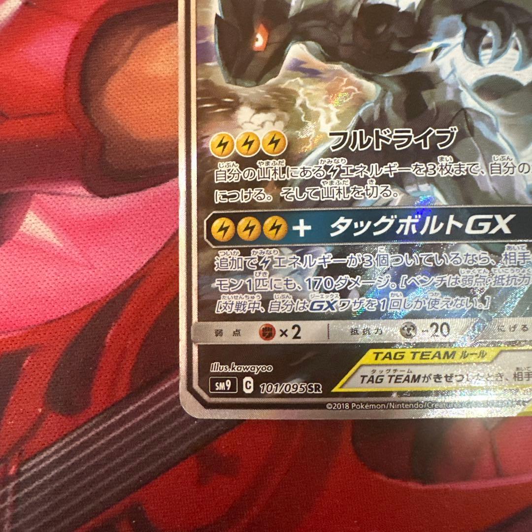 ピカチュウ&ゼクロムGX SA