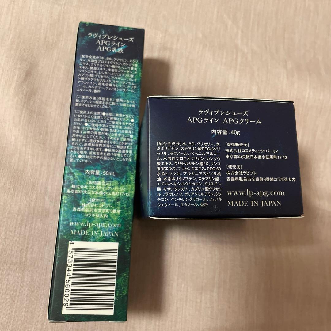ラヴィプレシューズ　APGライン 乳液&クリーム