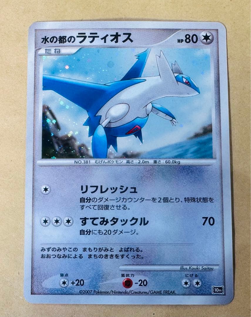 水の都　ラティアス　ラティオス　2枚セット