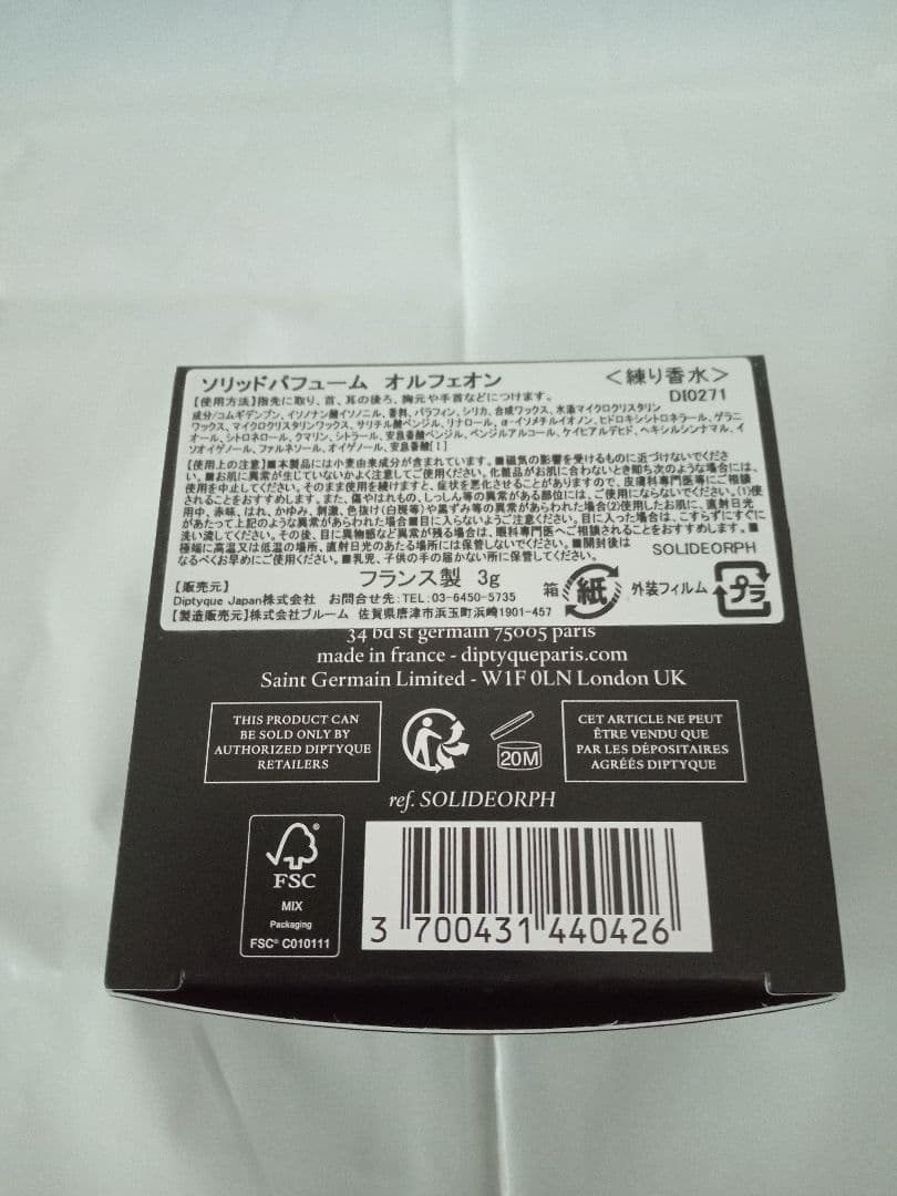 サンプル付き ディプティック オルフェオン ソリッドパフューム