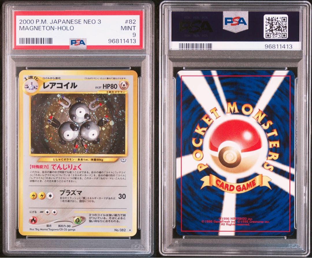 PSA9 レアコイル ★ 拡張パック第3弾 めざめる伝説