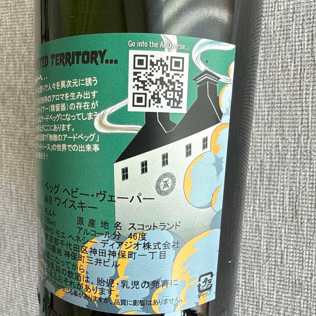 【新品未開封】アードベック ヘビーヴェイパー　限定品