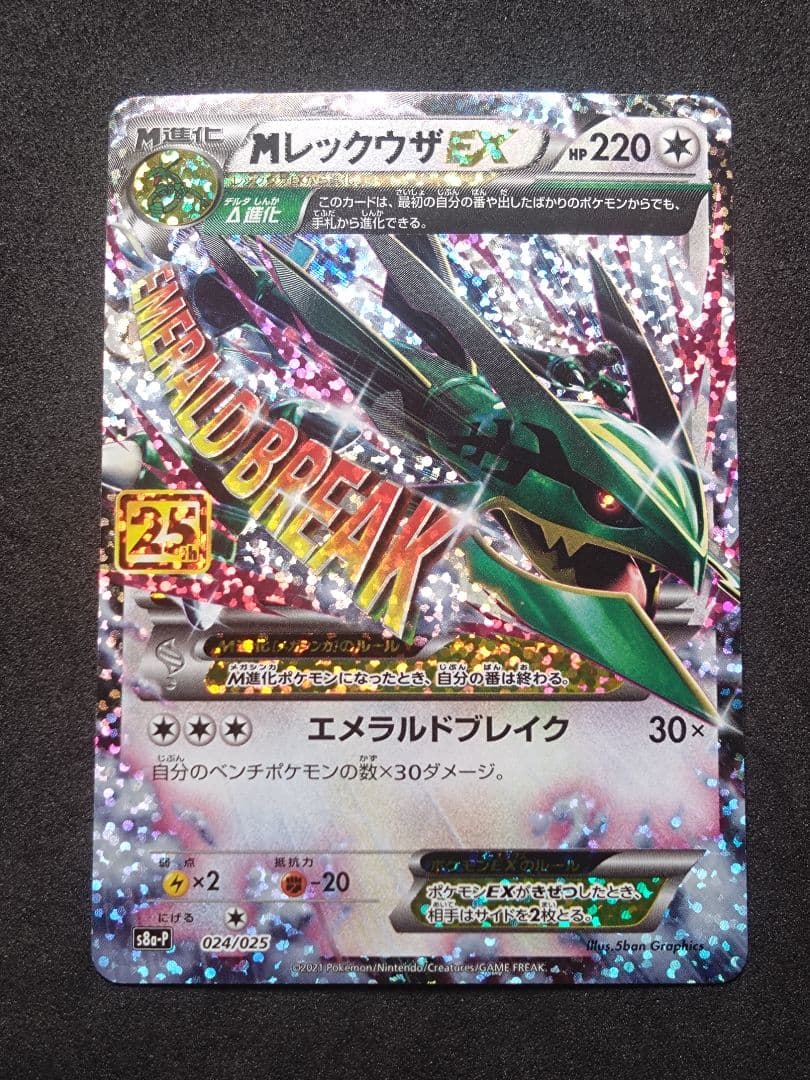 Mレックウザex 25th プロモ