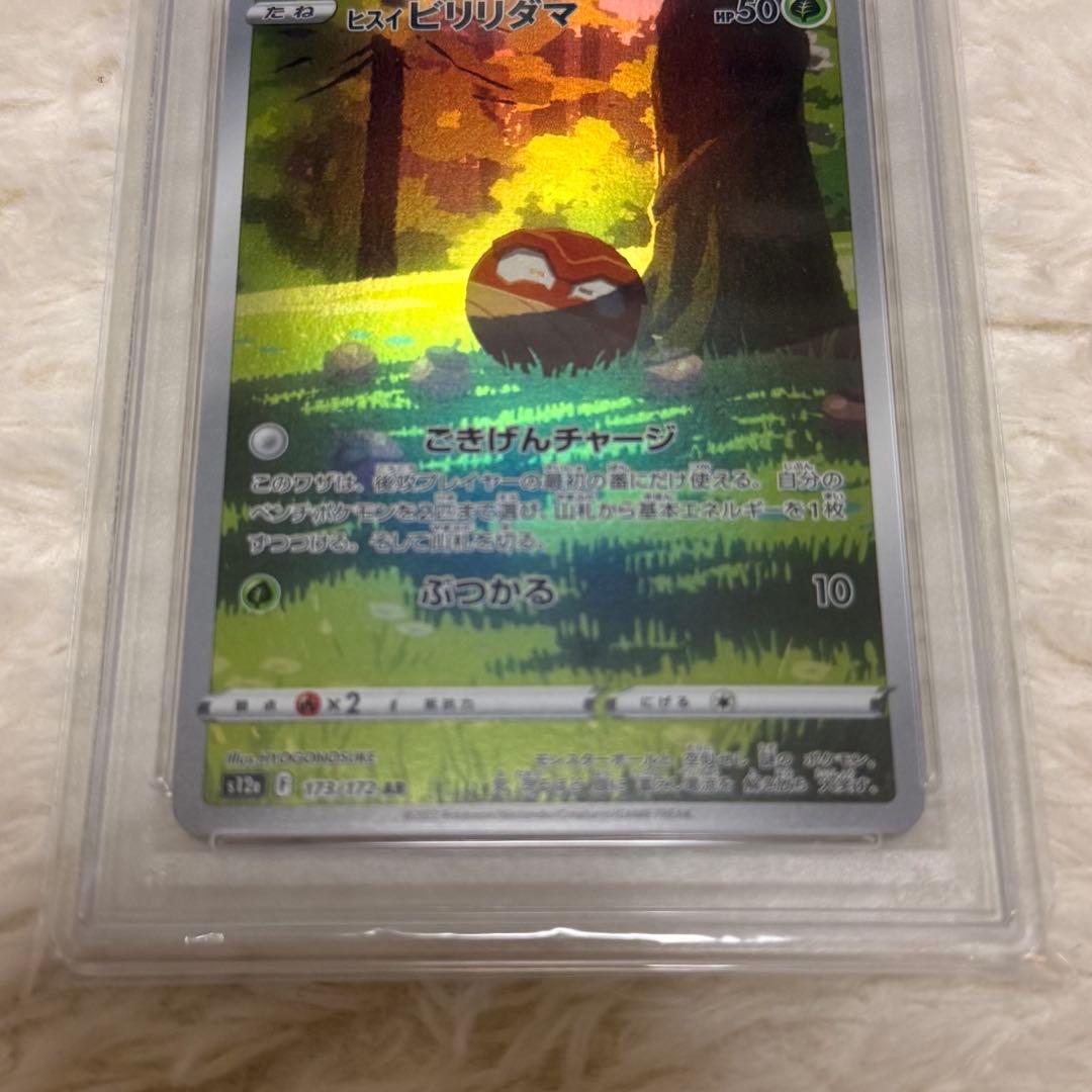 【PSA10】ヒスイビリリダマ AR