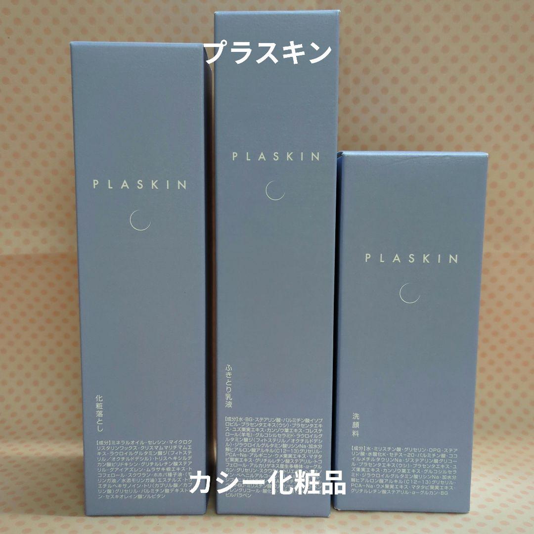 カシー化粧品PLASKIN クレンジング,ワイプミルク, シャボン