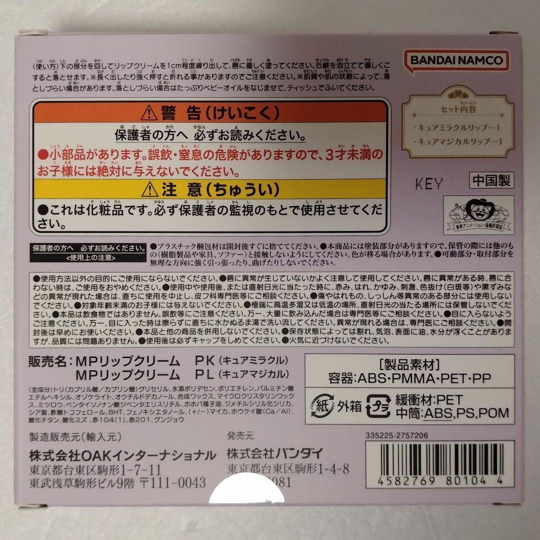 Pretty Holic ～MIRAI DAYS Lip～ 新品未開封