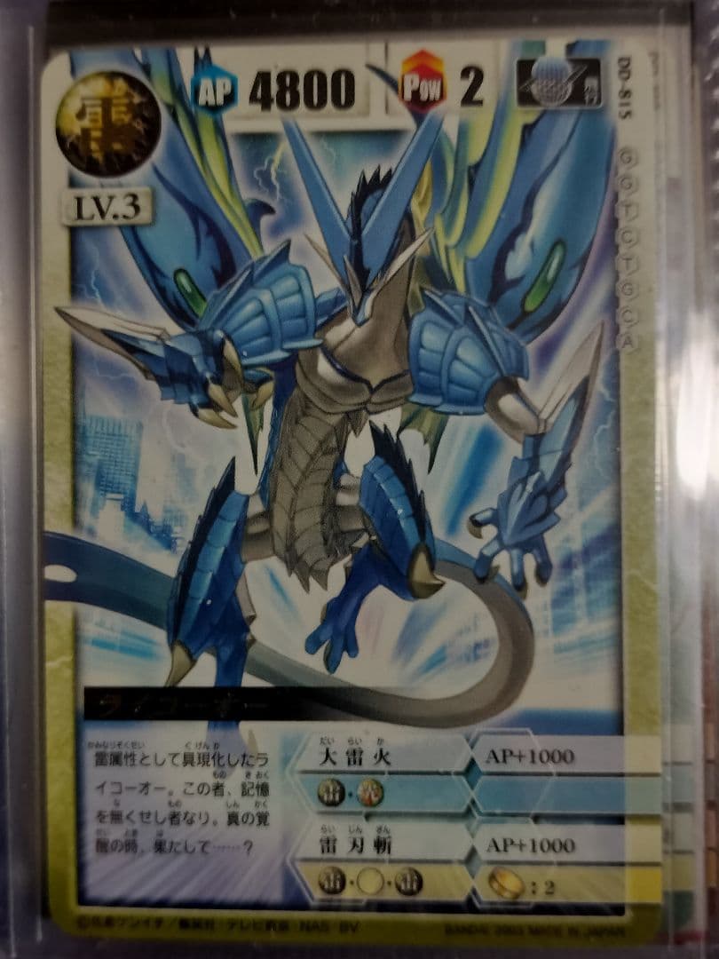 テ*ラ様 ドラゴンドライブ　ライコーオー詰め合わせ