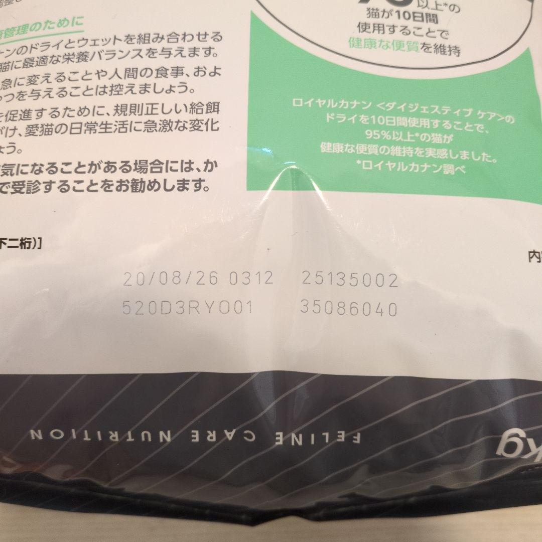 ロイヤルカナン　ダイジェスティブケア　4kg
