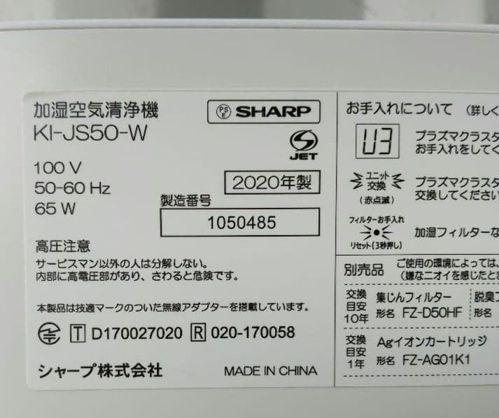 シャープ 加湿空気清浄機 KI-JS50-W　プラズマクラスタ