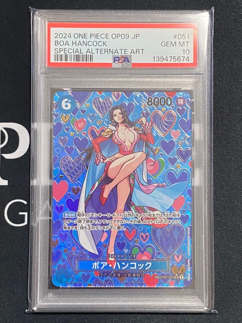 【PSA10】ワンピースカード ハンコック SR-SPC 新たなる皇帝