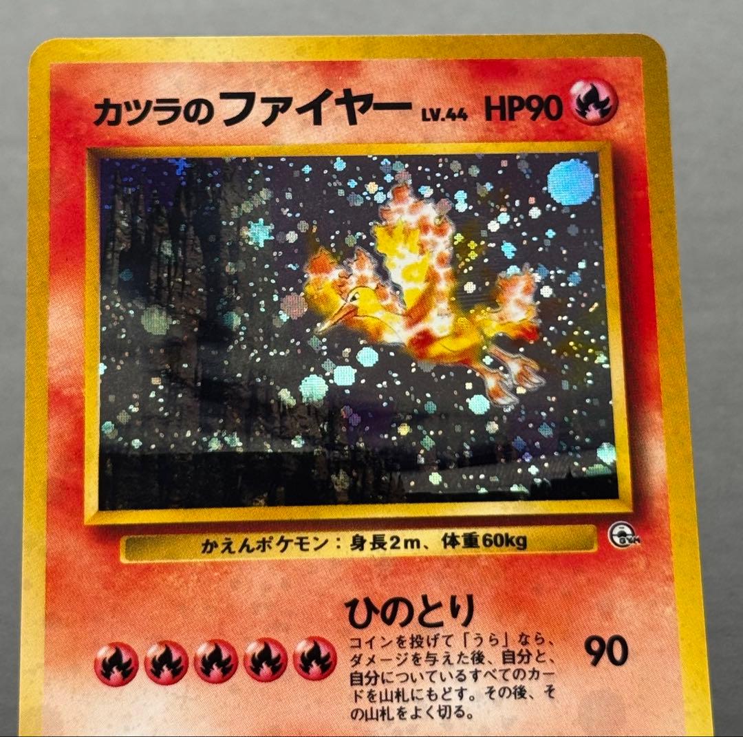 【旧裏面】ポケカカツラのファイヤー　ジム拡張第2弾　1990s vintage