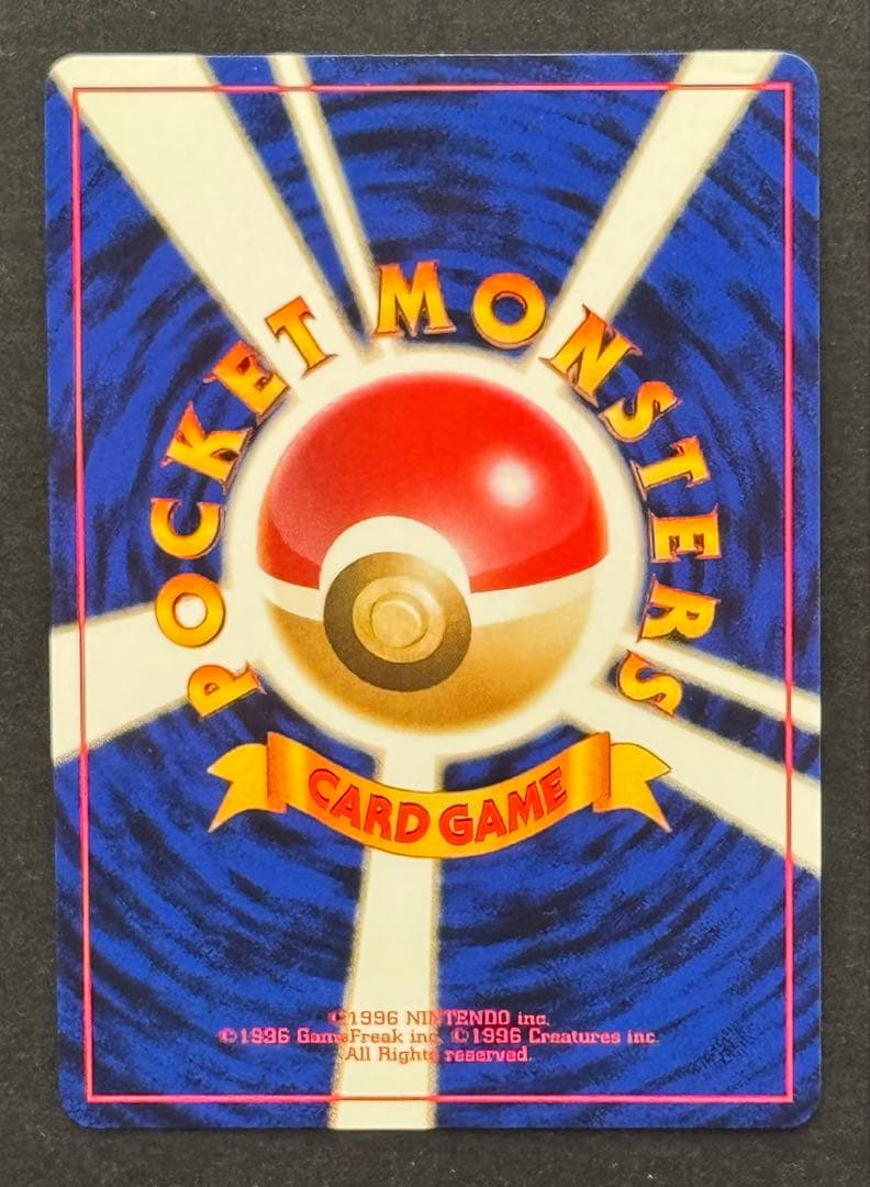 【旧裏面】ポケカカツラのファイヤー　ジム拡張第2弾　1990s vintage