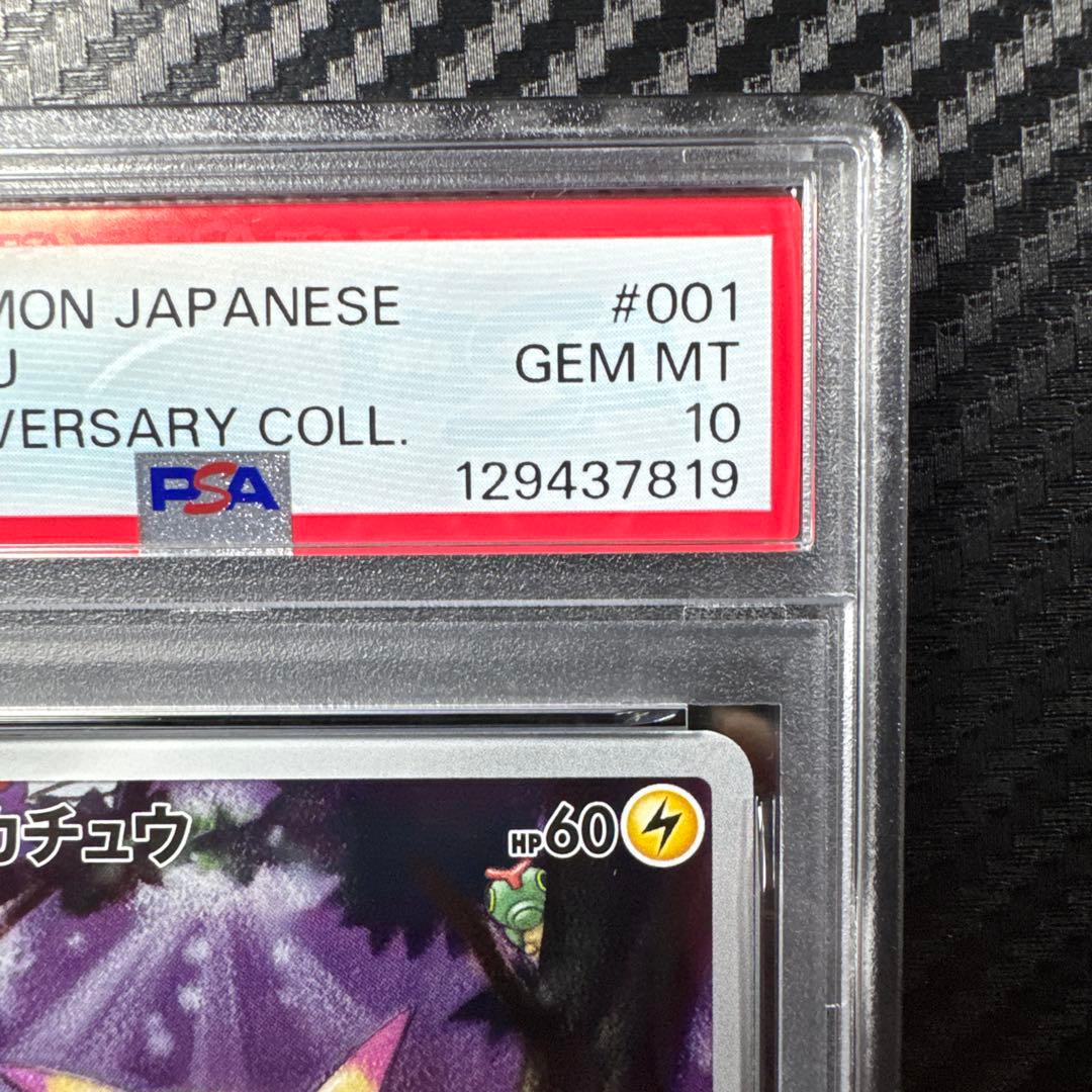 PSA10 ピカチュウ 25th ANNIVERSARY COLLECTION