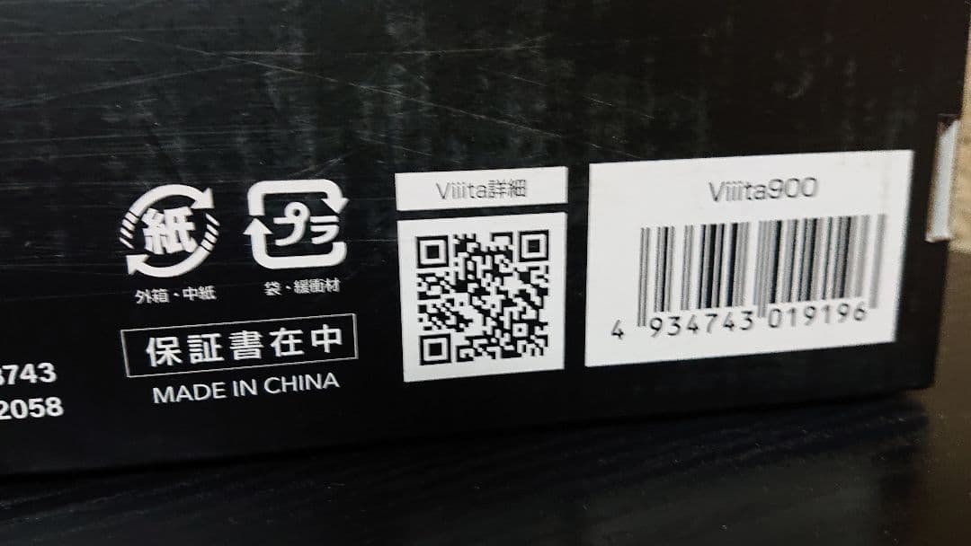 新品未開封 ゼンスイ viiita ヴィータ 900
