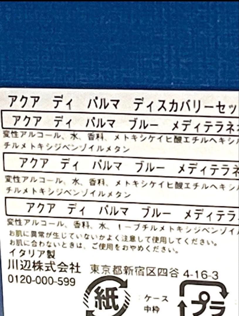 アクアディパルマ　フィーコ　アランチャ　ミルト　各12ml