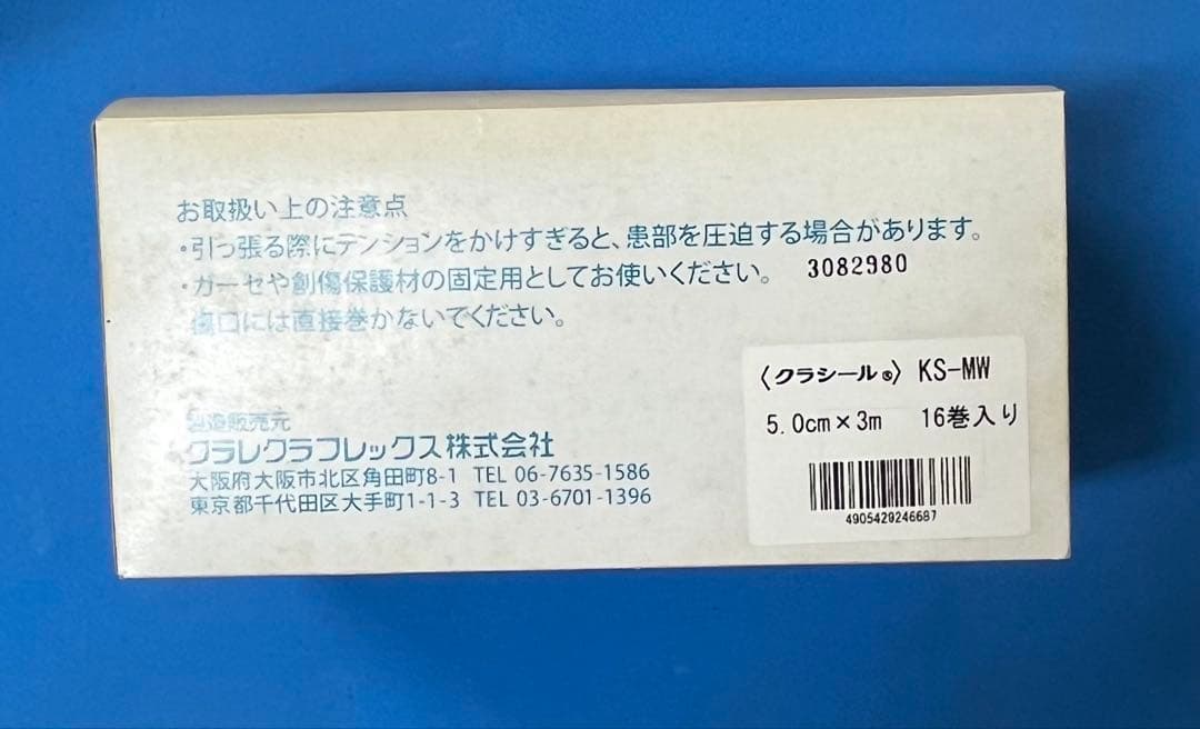 クラシールM 動物用伸縮包帯 5cm x 3m 16巻