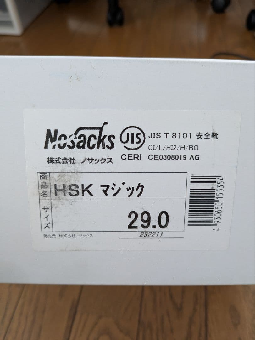 HSK アスファルト舗装靴　29センチ　ノサックス