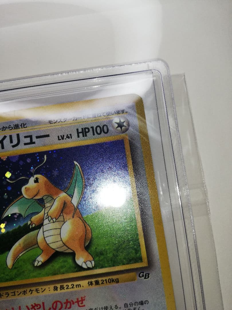 ポケモンカード　ポケカ　旧裏　カイリュー　ポケモンカードGB　プロモ　渦巻きホロ
