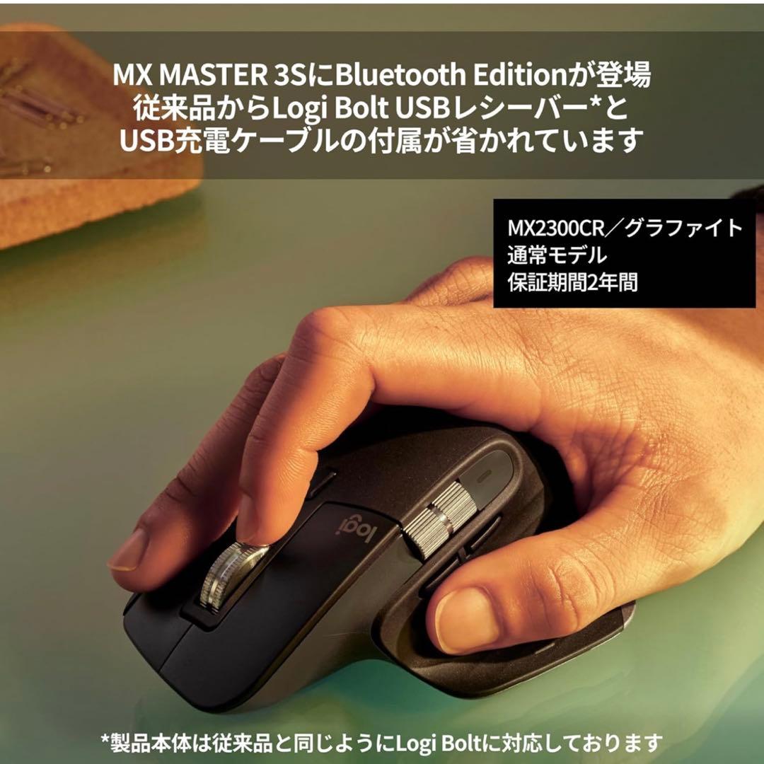 ロジクール MX MASTER 3S Bluetooth Edition
