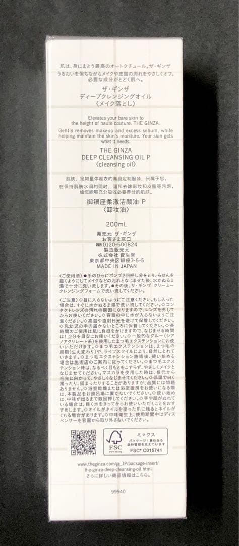 ◆ THEGINZA :ディープクレンジングオイル◆