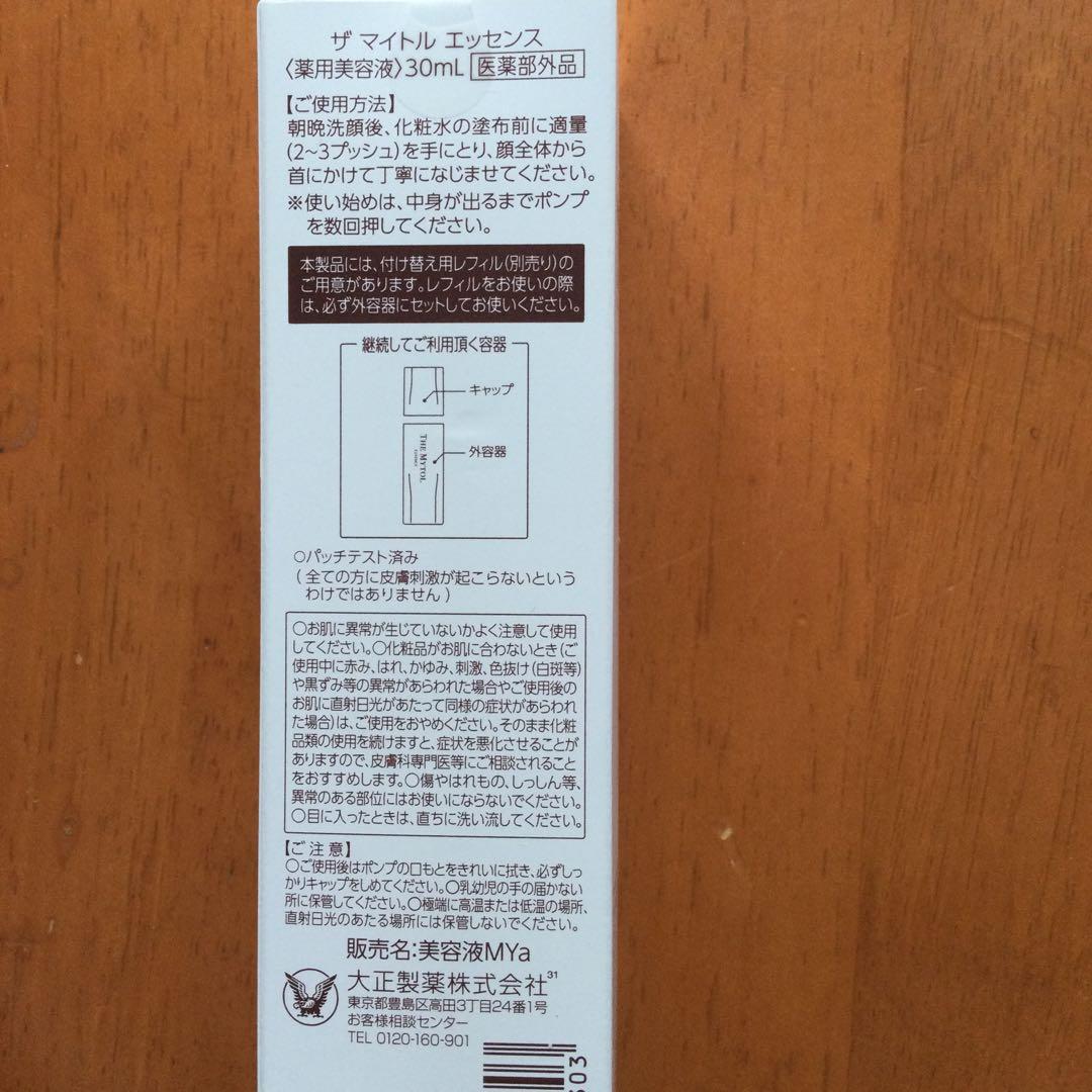 ザマイエッセンス　　大正製薬