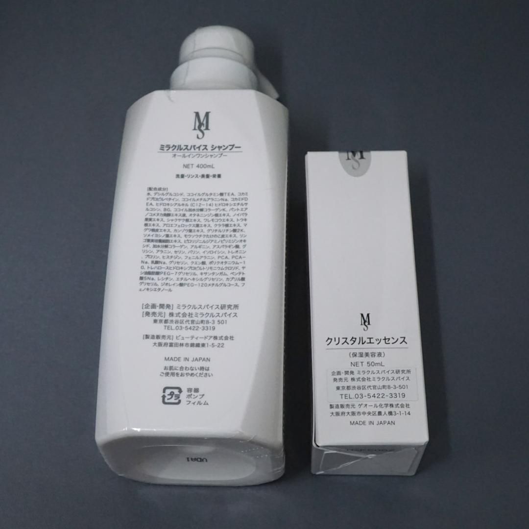 ミラクルスパイス オールインワンシャンプー＆クリスタルエッセンス＆タオルセット