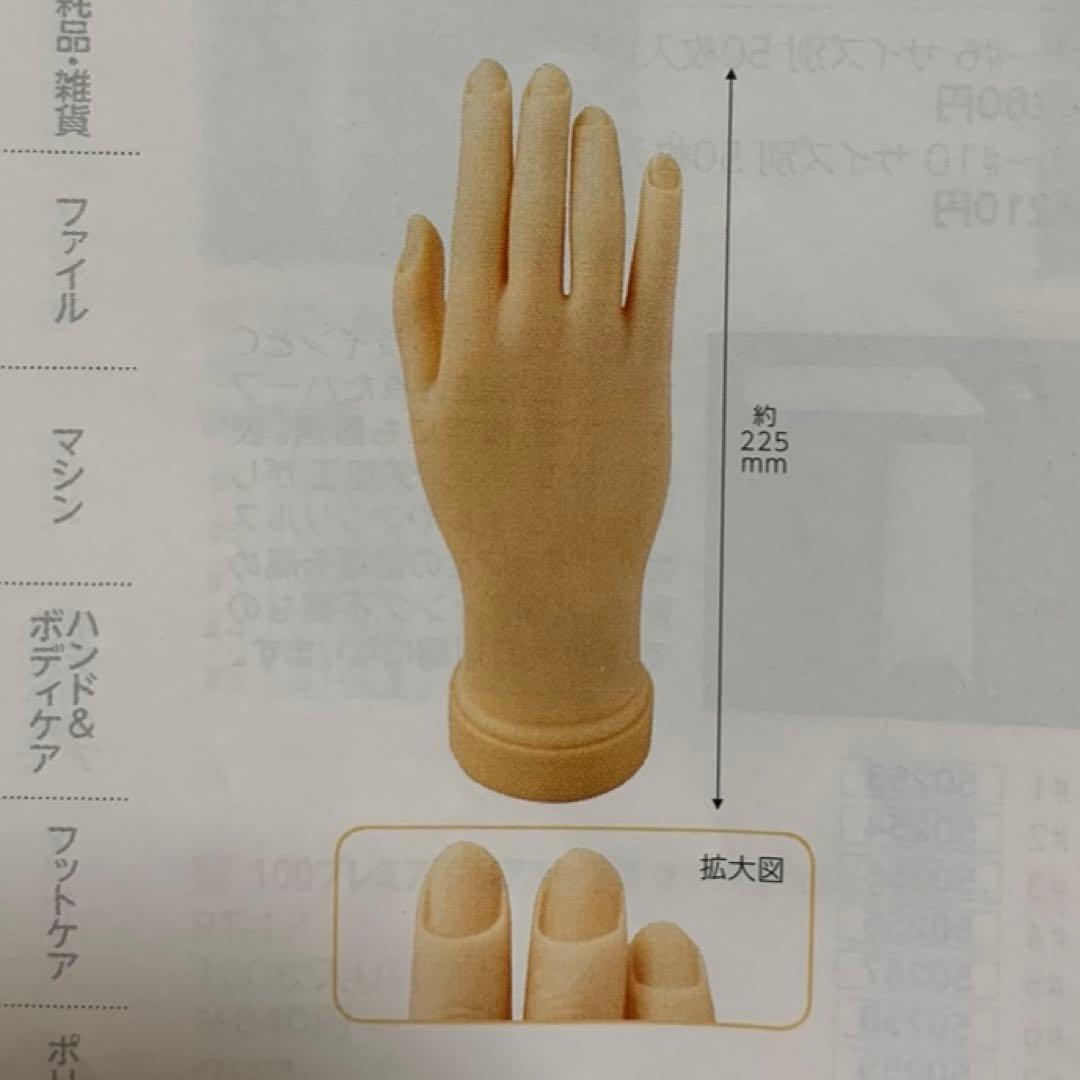 【新品＋おまけ】元値7,264円　練習用ハンドくん(チップ付き) ネイリスト検定