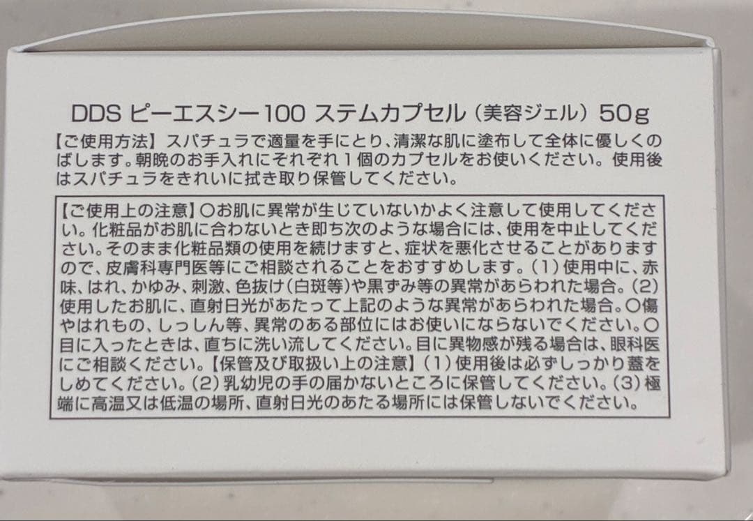 DDS PSC 100 Stem Capsule 美容液カプセル