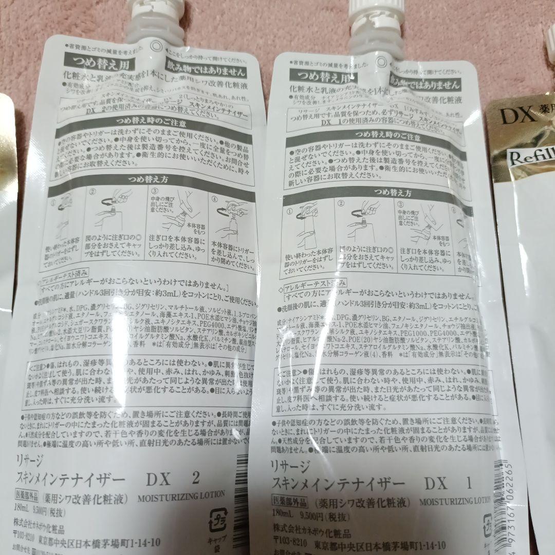 LISSAGE DX1　スキンケアレフィル
