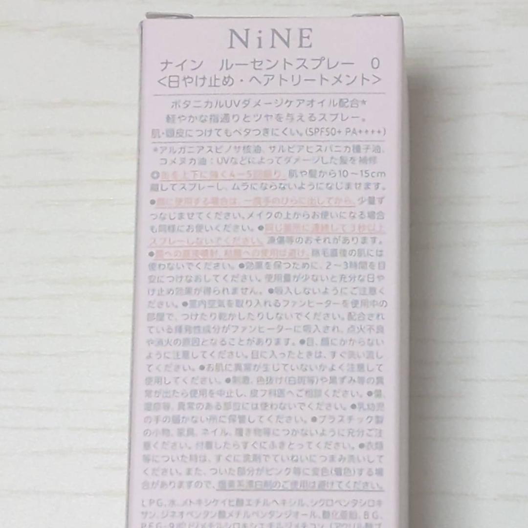 新品 バラ売り可 ナイン ルーセントスプレー 日焼け止め ヘアトリートメント