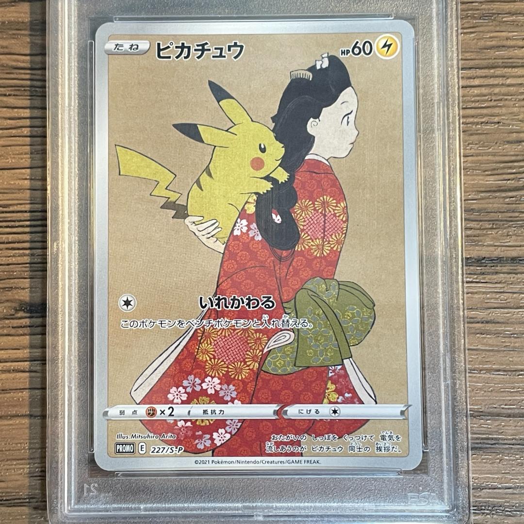 ピカチュウ　見返り美人　PSA8
