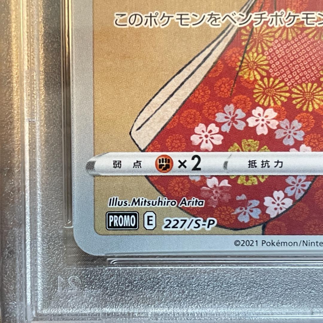 ピカチュウ　見返り美人　PSA8