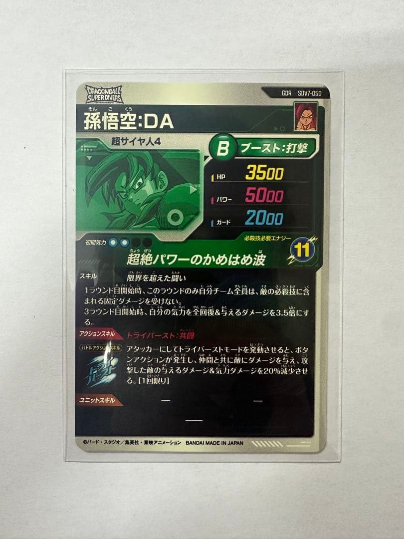 ドラゴンボールダイバーズ　GDRまとめ売り
