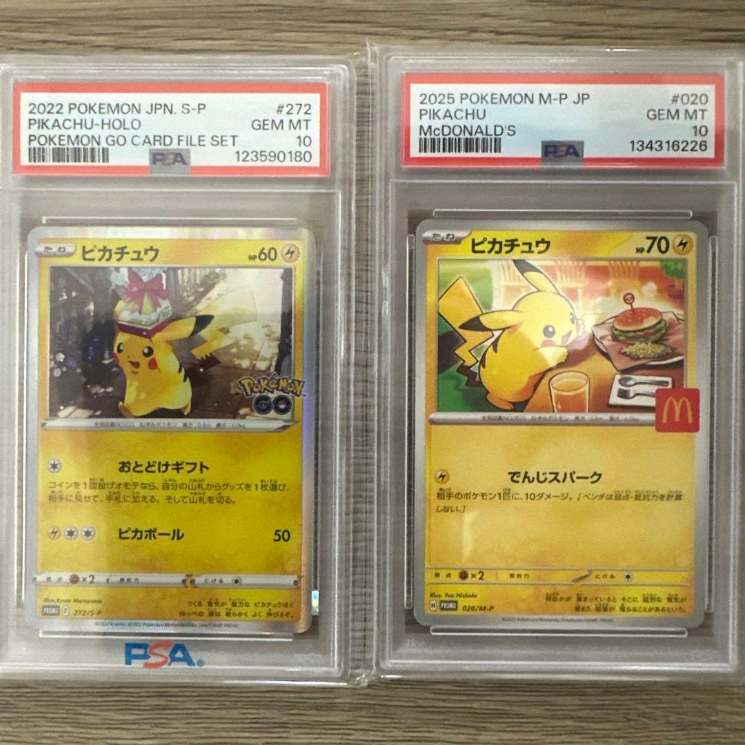 【ポケカ】ピカチュウ【PSA10】　2枚セット プロモカード含む