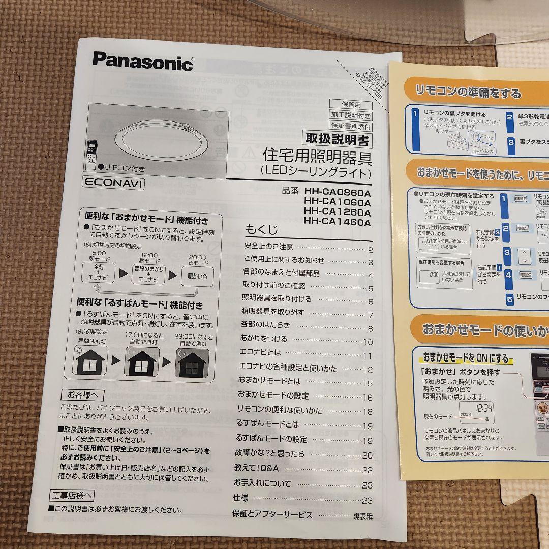 Panasonic シーリングライト　HH-CA1260　LED 照明