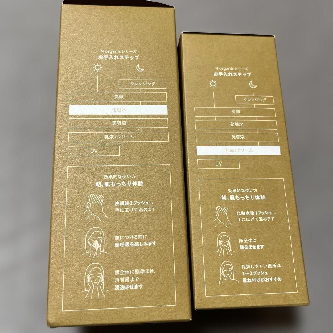 N organic バランシングローション & エッセンスミルク