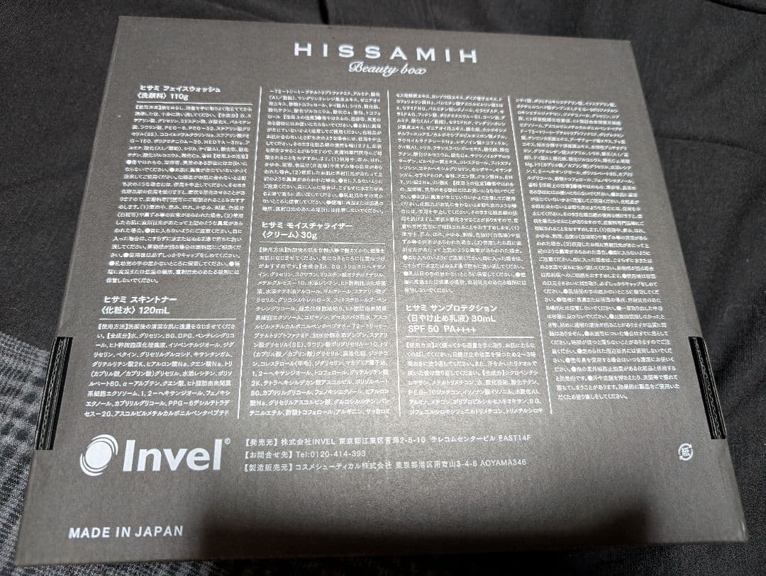 インヴェル　ヒサミ　化粧品