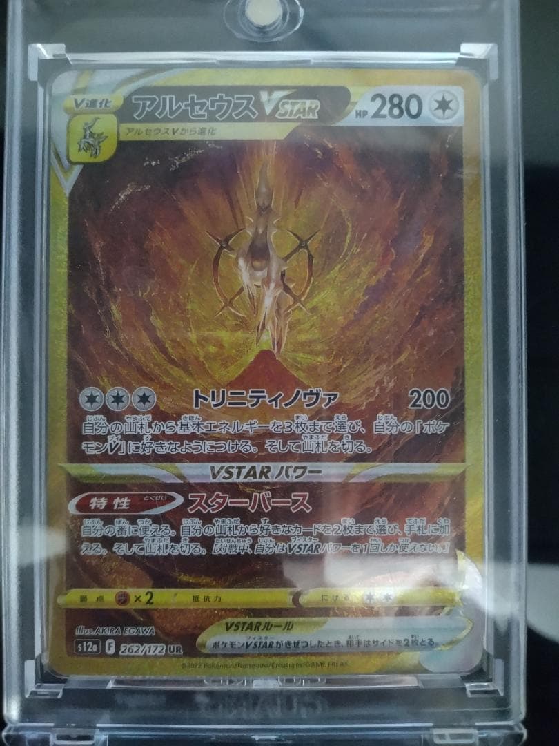 アルセウスvstar ur