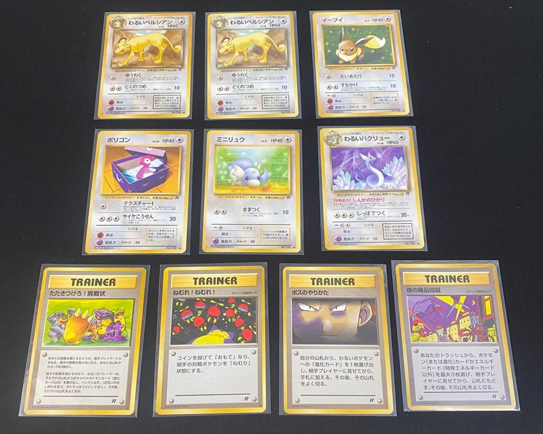 旧裏 ポケモンカード 第4弾ロケット団 ノーマル 50枚良品多め