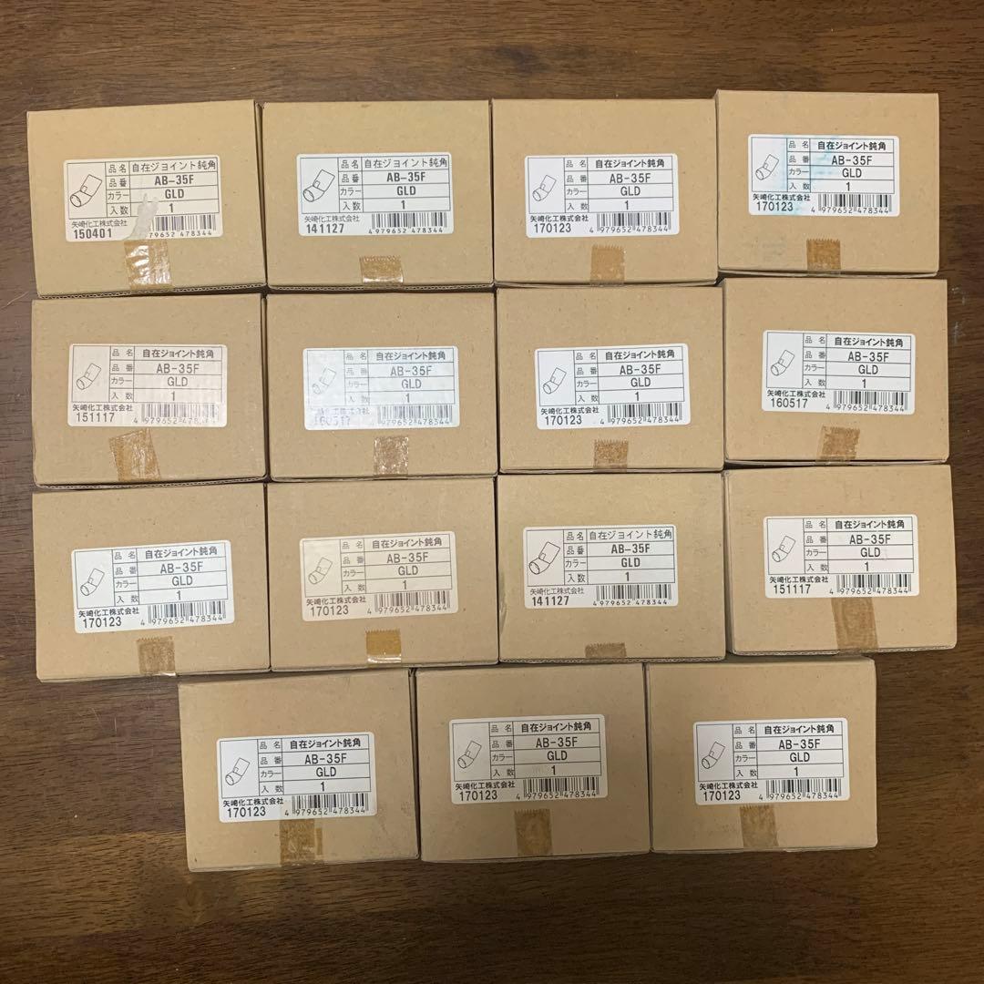 矢崎化工自在ジョイント鈍角(φ35) AB-35F GLD 15箱 手すり部品