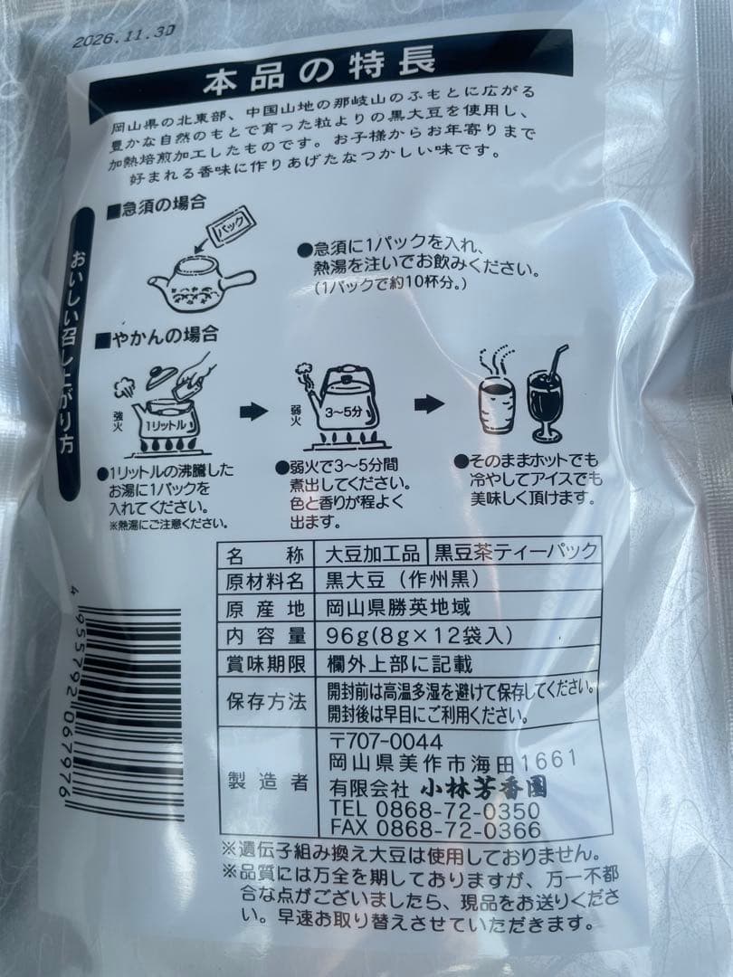 作州黒豆茶 ティーパック 96g×10袋