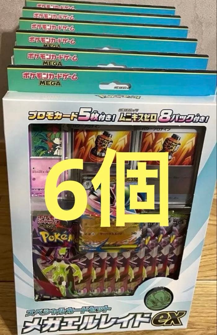 メガエルレイドex スペシャルカードセット6箱セット