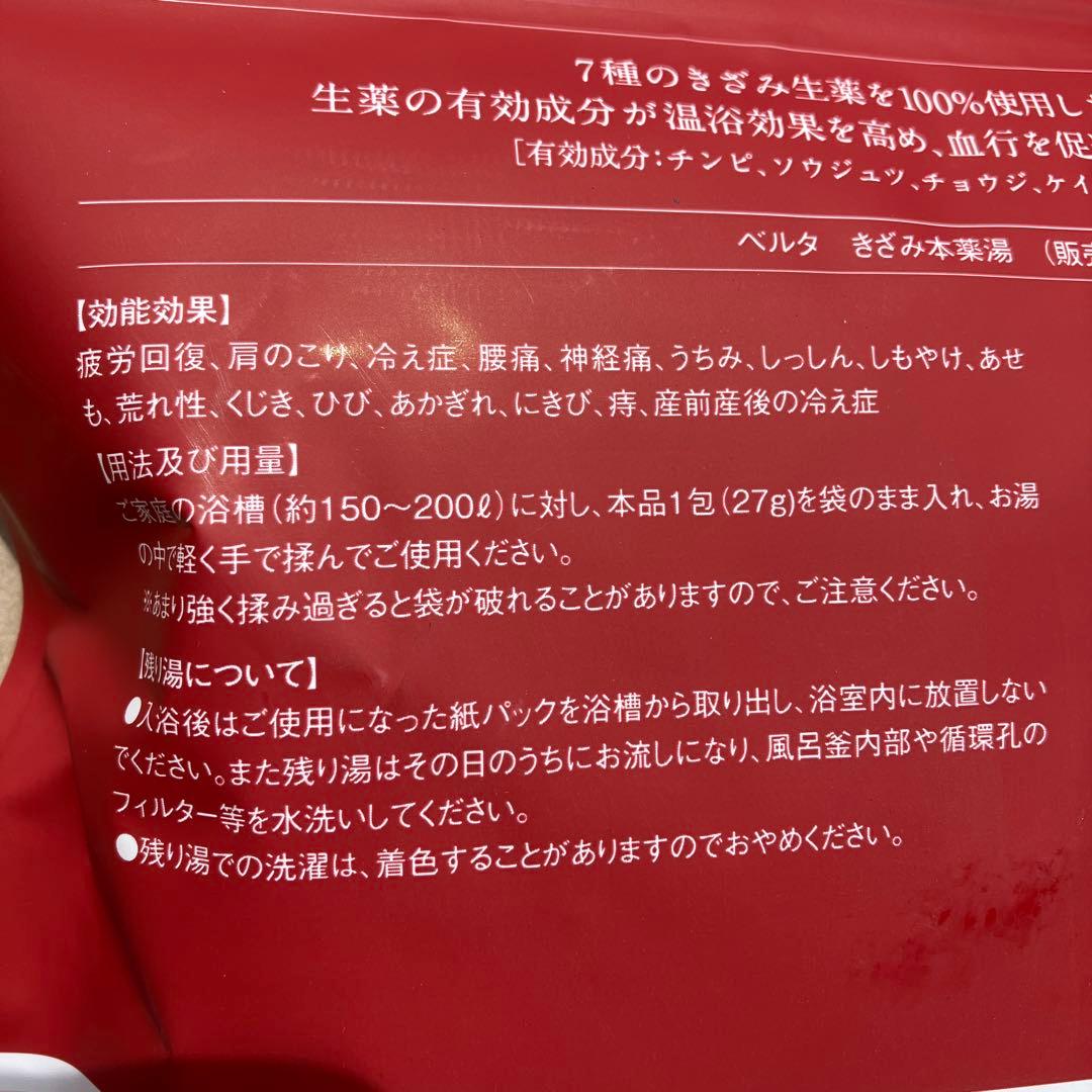 ベルタ　きざみ本薬湯　10包　4袋