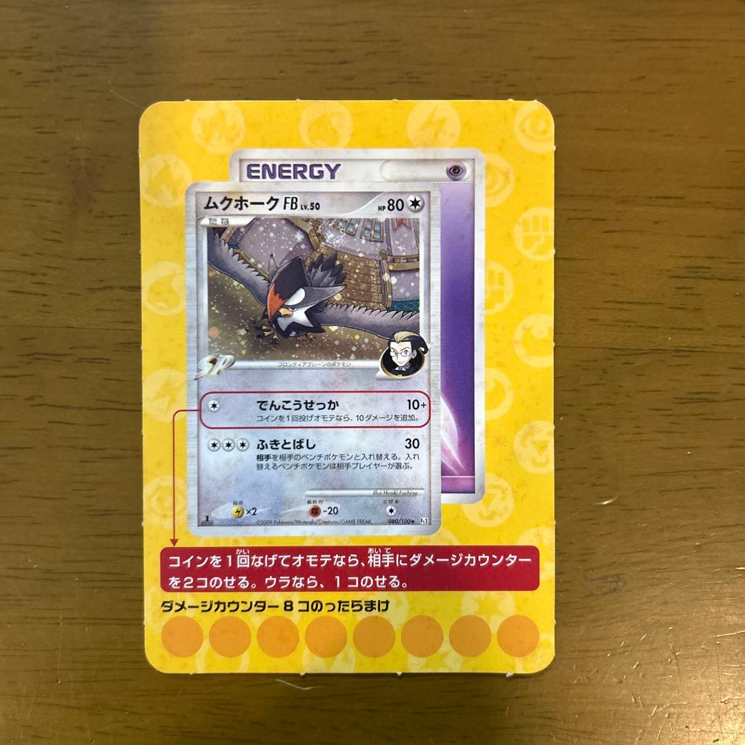 希少 ポケモン 付録