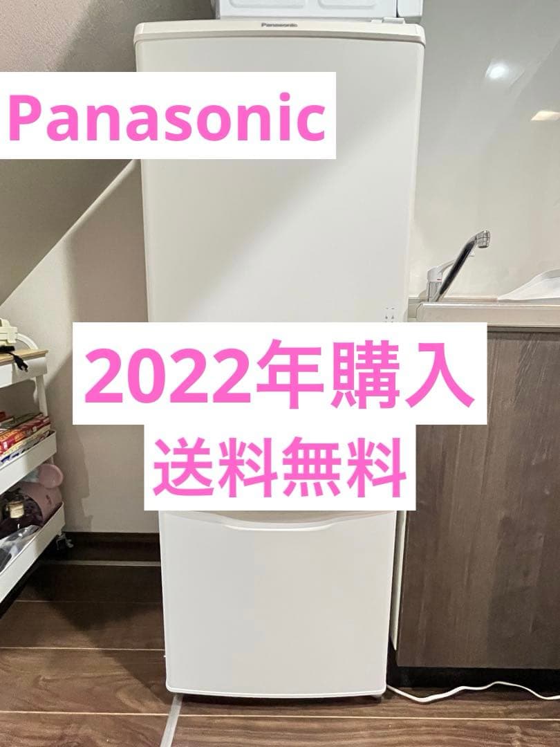 【2022年購入】Panasonic 冷蔵庫 138L NR-B14FW-W