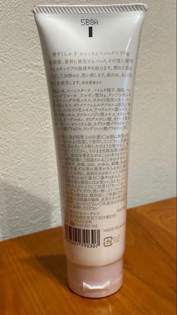 【新品・未開封】あきゅらいず(ユーグレナ)優すくらぶ・ゼラニウム１5０ｇ