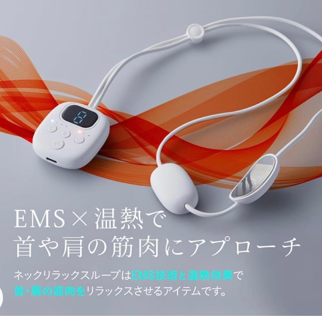EMSリラックスループ