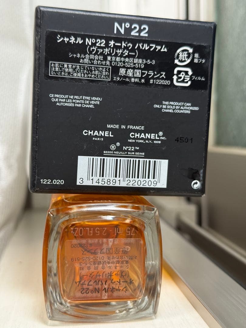 CHANEL シャネル N°22 75ml