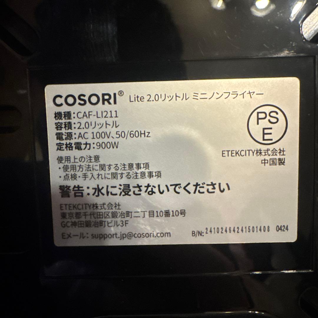 COSORI ノンフライヤー Lite 2.0L CAF-LI211